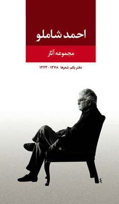 Her Poetry 1323 - 1378: A Notebook (athar Collection #1)