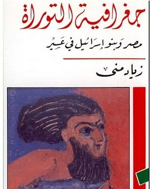 Geography Of The Torah: Egypt And The Children Of Israel In Asir