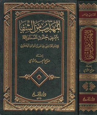 The Polite Person From Shifa By Defining The Rights Of The Prophet - May God Bless Him And Grant Him Peace