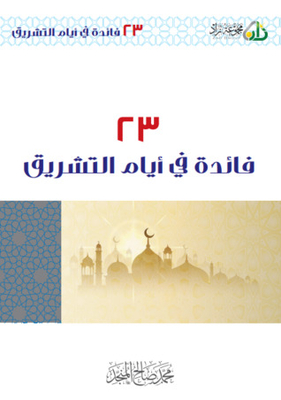 23 Benefits During The Days Of Tashreeq