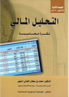Financial Analysis: An Accounting View