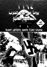 2194 يومًا من أيام الحرب العالمية الثانية