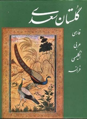 Gulistan Saadi Leather 1 Persian And Arabic Leather 2 English And French / The Gulistan Of Sadi Shirazi: Persian Arabic English French