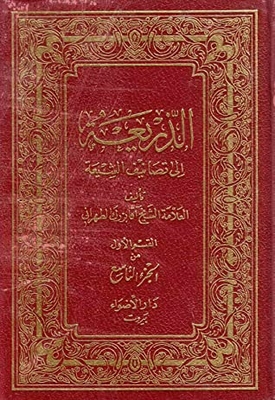 The Pretext For The Classifications Of The Shiites - Part Nine - Section One
