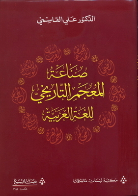 The Manufacture Of The Historical Lexicon Of The Arabic Language