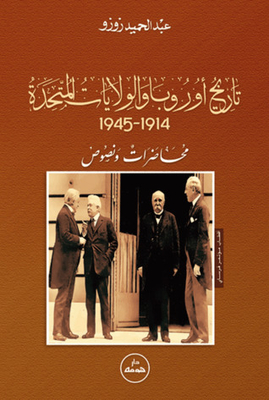 History Of Europe And The United States 1914-1945