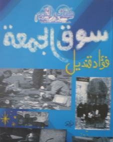 سوق الجمعة
