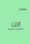 The Qur’an - Mustafa Mahmoud - And Modern Understanding
