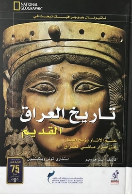 Iraq's Ancient History; Archeology Reveals The Secrets Of Iraq's Past