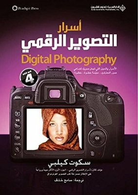 Secrets Of Digital Photography - Part 4