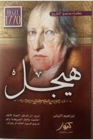 The Greats Who Made History - Hegel