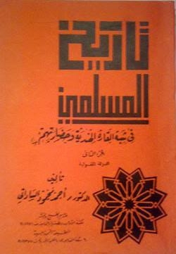 History Of Muslims In The Indian Subcontinent And Their Civilization - Part Two