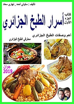 Secrets Of Algerian Cooking: The Most Important And Qualities Of Algerian Cooking - The Most Important Dishes Of Algerian Cuisine - Algerian Cooking Professionals - (mediterranean Cuisine Book 1)
