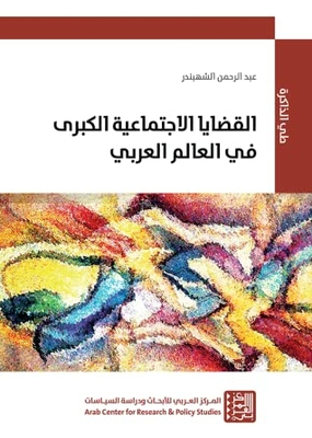 Major Social Issues In The Arab World