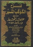 Explanation Of The Enlightening Planet Called The Compendium Of Liberation In Usul Al-fiqh - Volume Three