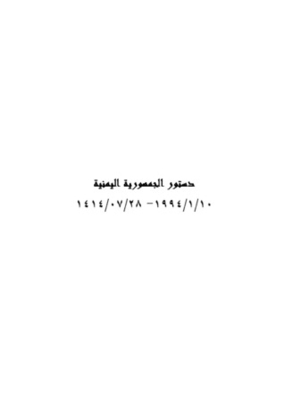 Constitution Of The Republic Of Yemen