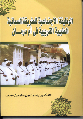The Social Function Of The Tayyibi Sammani Order Of Kinship In Omdurman