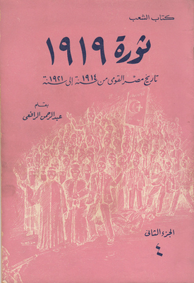 The 1919 Revolution: Egypt's National History From 1914 To 1921 - Part Two (4)