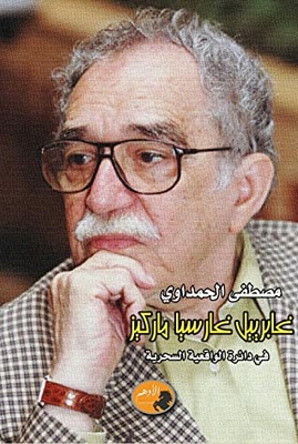 Gabriel Garcia Marquez In The Circle Of Magical Realism