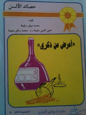 I Turn Away From My Remembrance (the Harvest Of Al-alsun #5