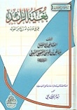 In Order To Pioneer What Is In The Hadith Of Umm Zara’ From The Benefits