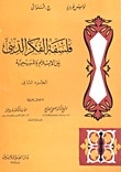 The Philosophy Of Religious Thought Between Islam And Christianity, # 2