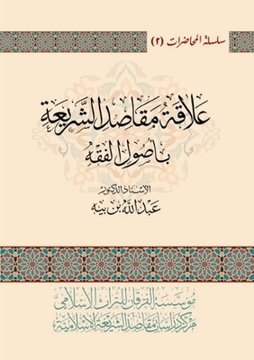 The Relationship Of The Purposes Of Sharia With The Principles Of Jurisprudence