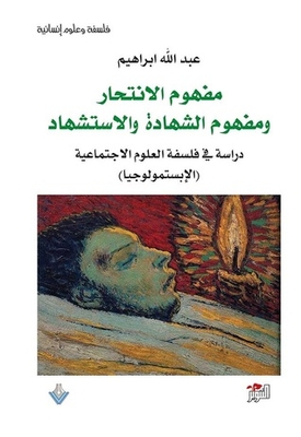 The Concept Of Suicide And The Concept Of Martyrdom And Martyrdom