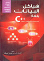 هياكل البيانات بلغة C