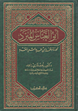 Abu Al-abbas Al-mubarrad; Towards Him And His Position On The Language Of Poetry And Criticism