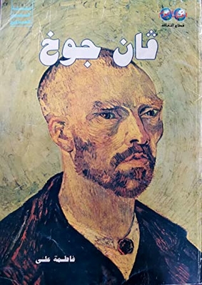 Universal Art Series - Van Gogh