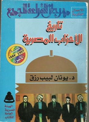 تاريخ الأحزاب المصرية