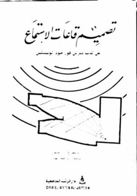Design For Good Acoustics And Noise Control