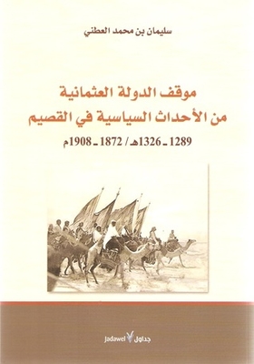 The Position Of The Ottoman State On The Political Events In Al-qassim 1289-1326 Ah