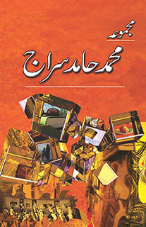 Majmua Muhammad Hamid Siraj / مجموعه محمد حامد سراج