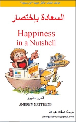 السعادة باختصار - Happiness In a Nutshell