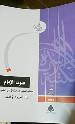 The Voice Of The Imam - Religious Discourse From Context To Reception