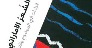 Emirati Poetry