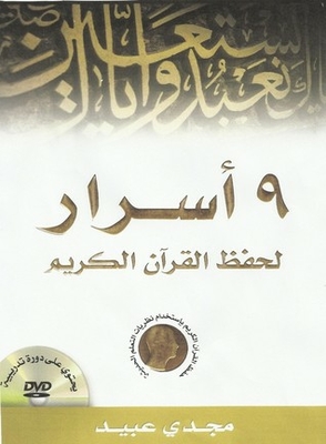 9 Secrets Of Memorizing The Holy Quran
