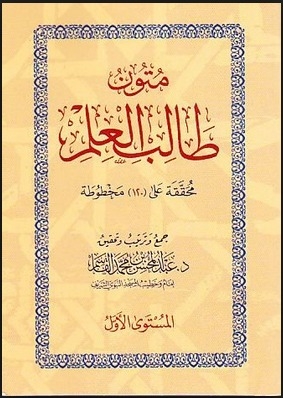 The Text Of The Student Of Knowledge - First Level