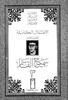 Complete Poetic Works 3