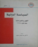 International Politics Powers And Conflicts Since 1945