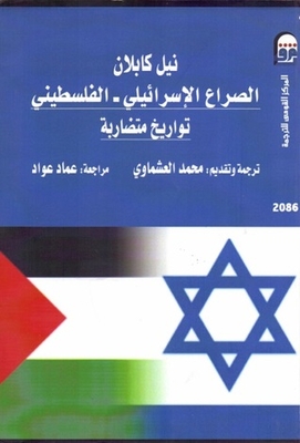 The Israeli-palestinian Conflict: Conflicting Histories