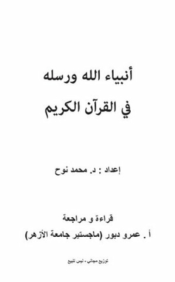 God's Prophets And Messengers In The Holy Qur'an