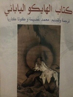 الهايكو الياباني
