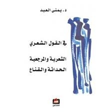 In Poetic Saying / Poetic And Reference - Modernity And Mask