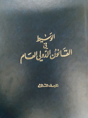 The Mediator In Public International Law - Book Three - Human Rights