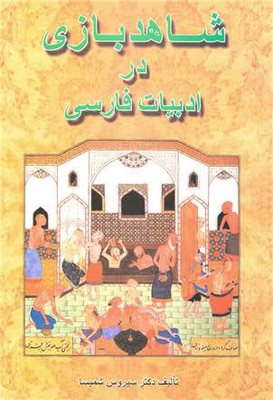 Watch Bazi In Persian Literature