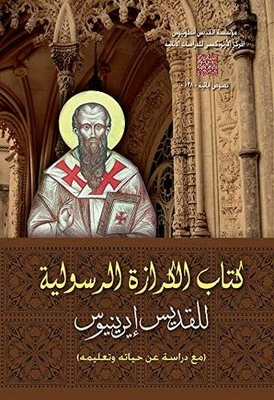 Explanation Of The Apostolic Missionary