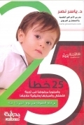 25 Mistakes And Unacceptable Methods Of Raising Children